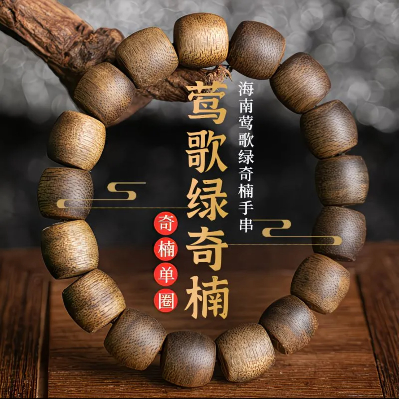 Doğal Hainan Agarwood Nan Vint - Vintage Collectible Jewelry incelemesi ve fiyatı