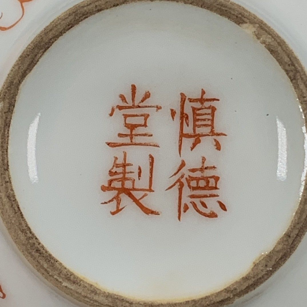 Vintage Çin Wucai Demir Kırmız - Vintage Collectible Pottery incelemesi ve fiyatı